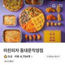 미친피자동대문 이미지