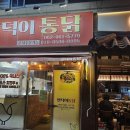 만덕이통닭 이미지