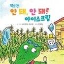 아이스크림꾹