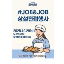 샤니공제회