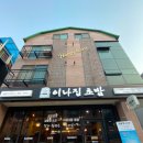 이나집초밥 - 안성시 공도3로 33 | 이나집초밥