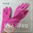 하얀장갑 | 쿠팡 추천 욕실·주방 필수템, 하얀손 고무장갑 솔직 후기