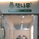 책나무프리츠특목관학원