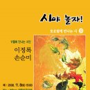 시인과 독자와의 만남 10 -시야, 놀자 ! - < 이정록, 손순미 > 이미지