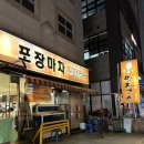 마차중학교 | [방이] 노포감성 동네주민맛집: 할머니포장마차멸치국수
