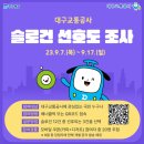 대구교통공사 이미지