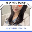 인천 송도미용실 추천 몰트베 레이어드컷+염색 후기