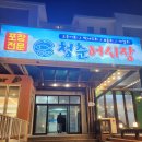 제주함덕청춘어시장 이미지