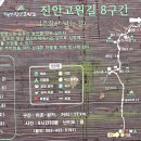 운장산 넘는길 이미지