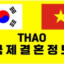 타오국제결혼정보 이미지