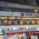 양정역 1번 출구 | 양정역 달 뜨는 분기위 좋은 술 맛집 경성술집 내돈내산 후기