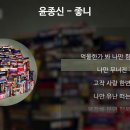 좋니 / 윤종신 이미지