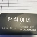 청주러쉬 김완식총무 식당홍보합니다. 이미지