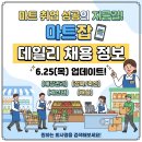 [마트잡] 2026년 6월 최신 마트/유통 채용정보 총정리 (농협 하나로마트, 식자재마트, 축산 등)