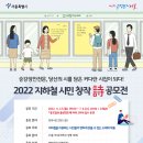 2022 지하철 시민 창작 시 공모전 이미지