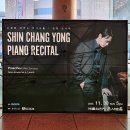 소나타 | 🎼<신창용 피아노 리사이틀 : 전쟁 소나타> 후기 - 예술의전당 콘서트홀