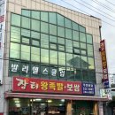 장터왕족발 | 춘천 퇴계동족발 장터왕족발, 보쌈