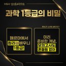 [덕계] 중3수학 교과서&문제집 교육강사 | [공지] 예비 고1 과학 “고등 가서 해도 되지 않나요?” 부평 삼산동 과학 학원이 알려드립니다