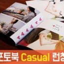 인생 디지털 사진책 | 포토북추천/사랑하는 가족의 추억사진을 후지필름 포토북 Casual에 담다