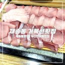 거북선횟집 | 부산 재송동맛집 거북선횟집 : 신선한 대방어 먹은 후기