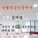 뉴웰빙공인중개사사무소 이미지