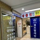 수정빨래방 이미지