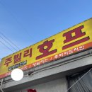 아재호프 | [망우 술집] 주빌리 호프 후기