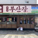 부산장 이미지