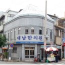 동명한의원 이미지