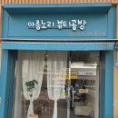 헤어공방 | 강동구메이크업 [아름노리뷰티공방] 프로필 헤어메이크업 후기