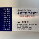 흥진자동차공업사 이미지