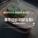 흥주푸드