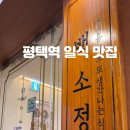 백소정 평택역점 이미지