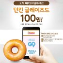 던킨도넛츠 - 구미시 인동중앙로6길 1 | 던킨도넛츠