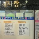 연세화랑의원 이미지