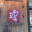 수원-1439 | 오목천동 맛집 편백 보쌈 아이랑 외식 고향옥 얼큰순대국 수원 오목천점