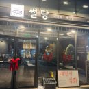루원시티 맛집 어썰당 썰당모듬 후기