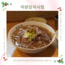 구석집 하남미사점 | 미사 쌀국수 맛집 ㅣ 미분당 하남미사점 국물 진짜 맛있는 집 방문 후기
