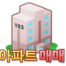 구지마을1단지 동원아파트 이미지