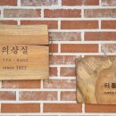 박의상실 이미지
