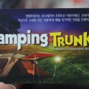 캠핑트렁크전주점