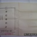 등기권리증 표지(登記權利證 表紙) 광주사법서사회 통일증지 (1968년) 이미지