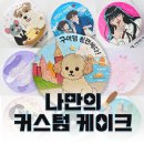 고망고 | 부산 레터링 케이크 고망고 택배 케이크 아빠 생신 케이크 후기