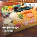 메로 | 교대역맛집 705사케집 숙성연어 사시미와 메로구이 후기