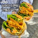 노점잡곡 | 상하이 1일 1지엔빙 | 산동잡곡전병 한국인사이 유명한 지엔빙 맛집! 고덕지도 주소 메뉴 후기