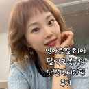 양산 범어 미용실 탈색모 극손상모 단발빈티지펌 후기 인아트힐 헤어