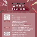 더블유뷰티랩