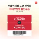 동경프라자 | 도쿄 일본 위스키 닷사이 최저가 파는곳 롯데면세점 동경긴자점 이온 ATM 후기
