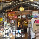 소문난시골암돼지 | 센텀고기집 퇴근 후 낭만 가득! 국내산 암돼지 전문 '하숙집 센텀본점' 솔직 후기