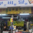 달라스김밥햄버거